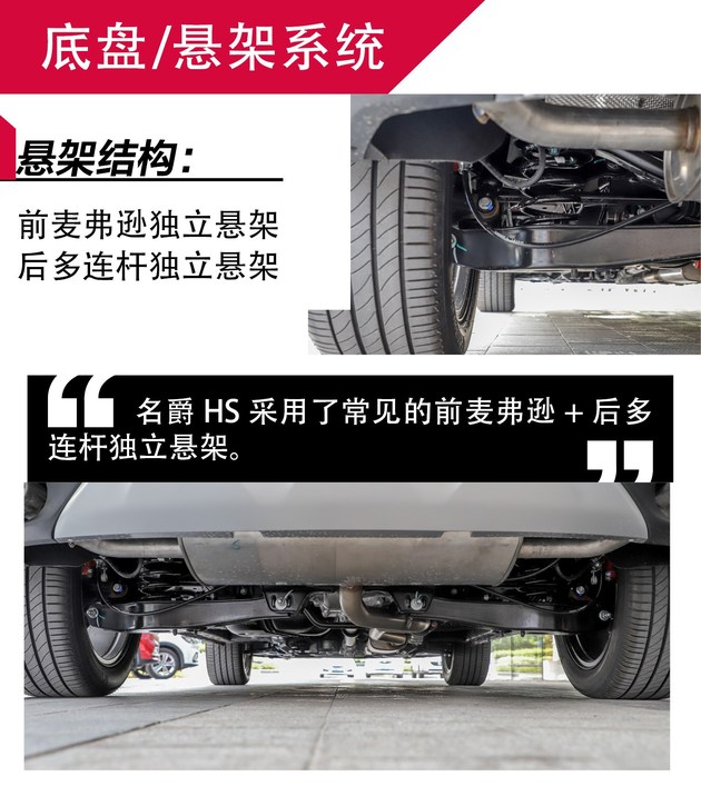实拍解读名爵HS低配版本 买它绝对不会没面子