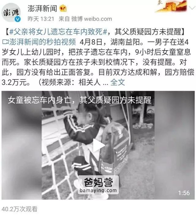 接个电话他把女儿忘在车内9小时致死，幼儿园赔偿3.2万元！