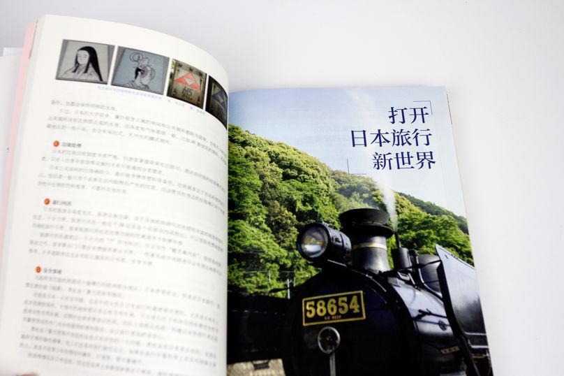 日本自由行,看这本书就够了!