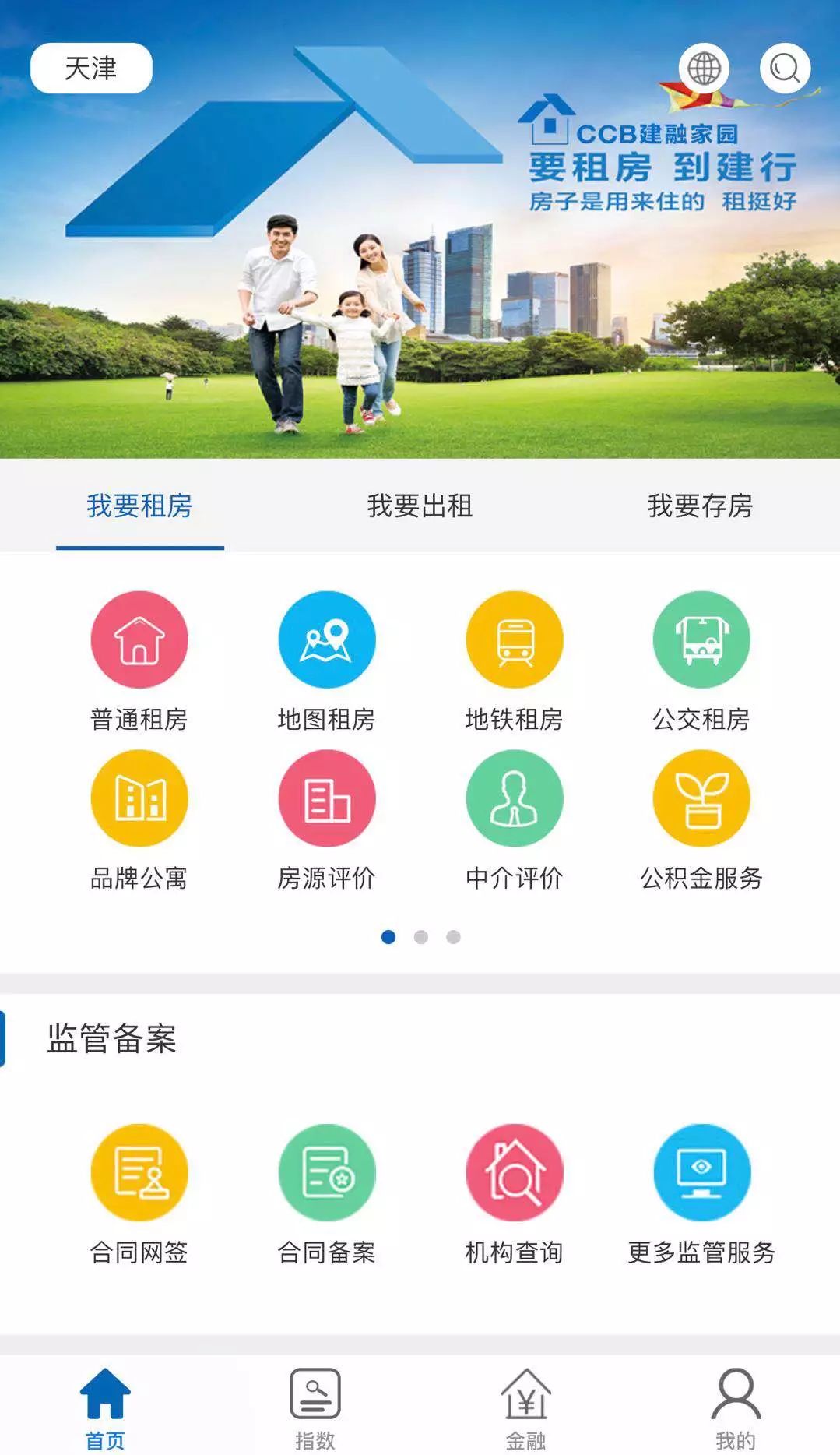 天津推出青年长租公寓 酒房产新闻店式管理 拎包入住 手机APP就能选