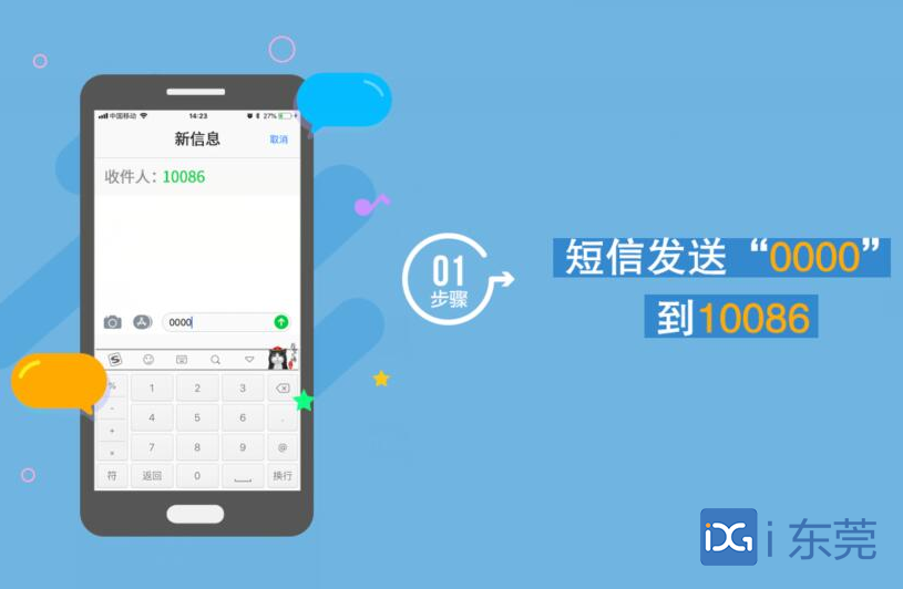 玩手机再也不怕莫名扣费!东莞移动推出