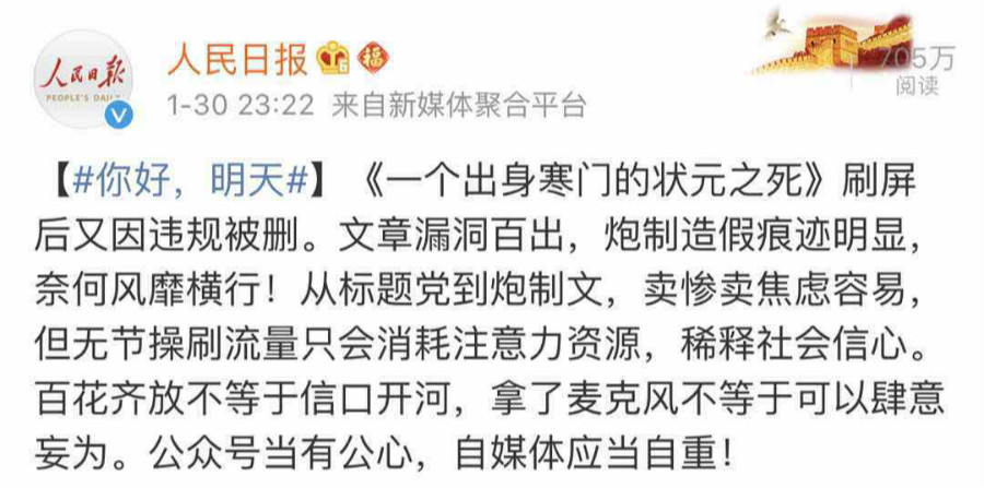 咪蒙团队发布道歉信:微信停更2个月,微博永久关停