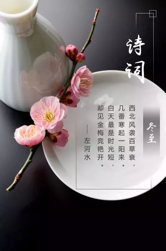 今日冬至丨昼最短,想你的夜最长