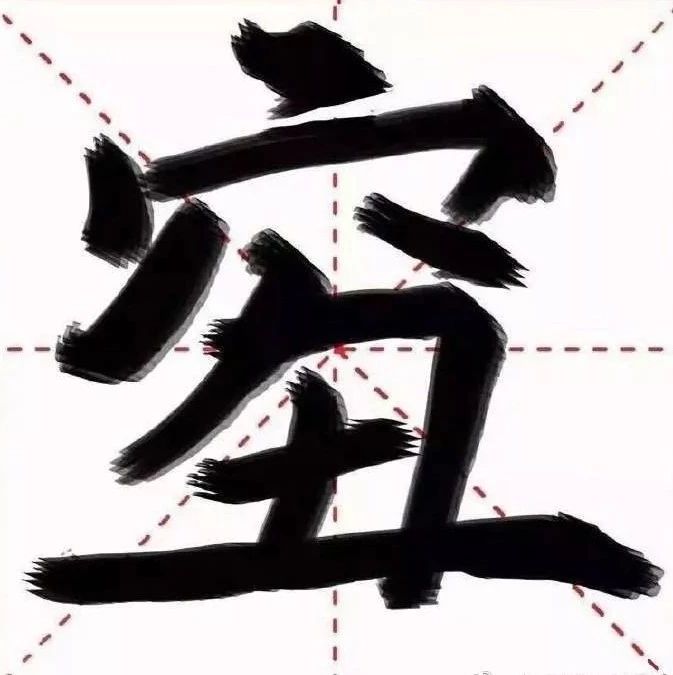 史上最难认的22个汉字,你认得几个?