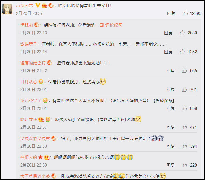 微博网友评论