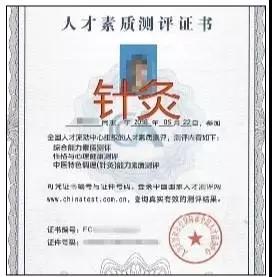 无证技师操刀 千元一次针灸美容 乱扎的后果