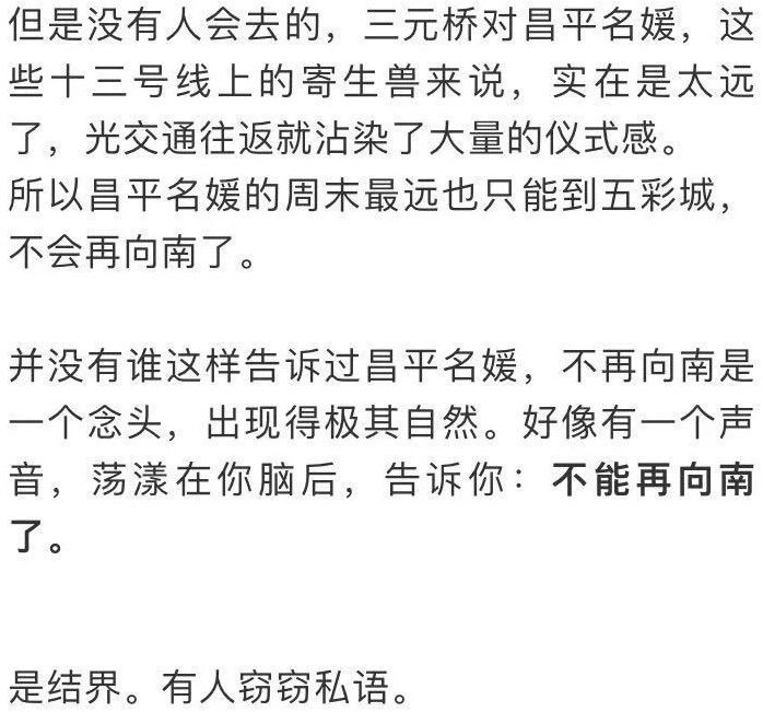  图片截自《昌平名媛生活指南》