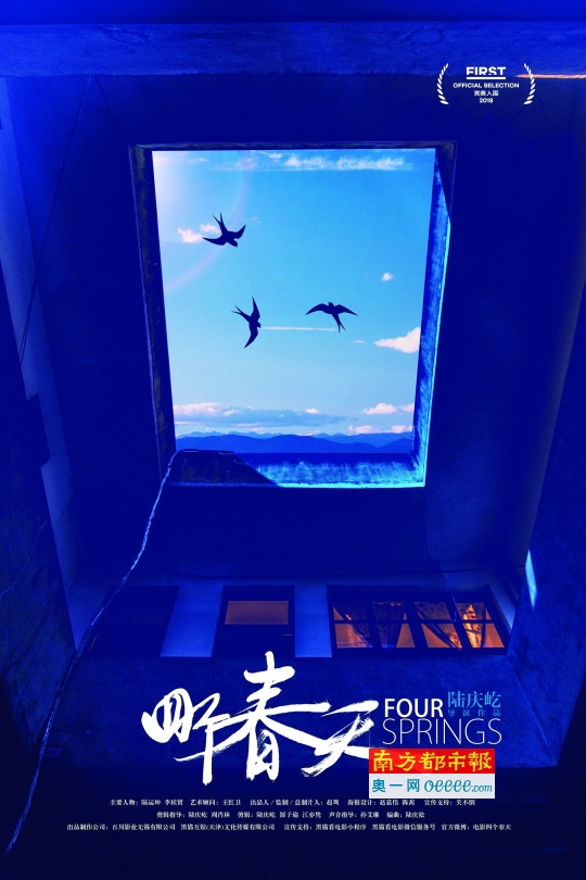 这些关于父母的镜头组成了动人的《四个春天》