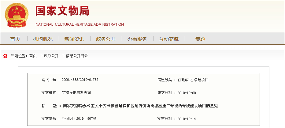 国度文物局网站截图