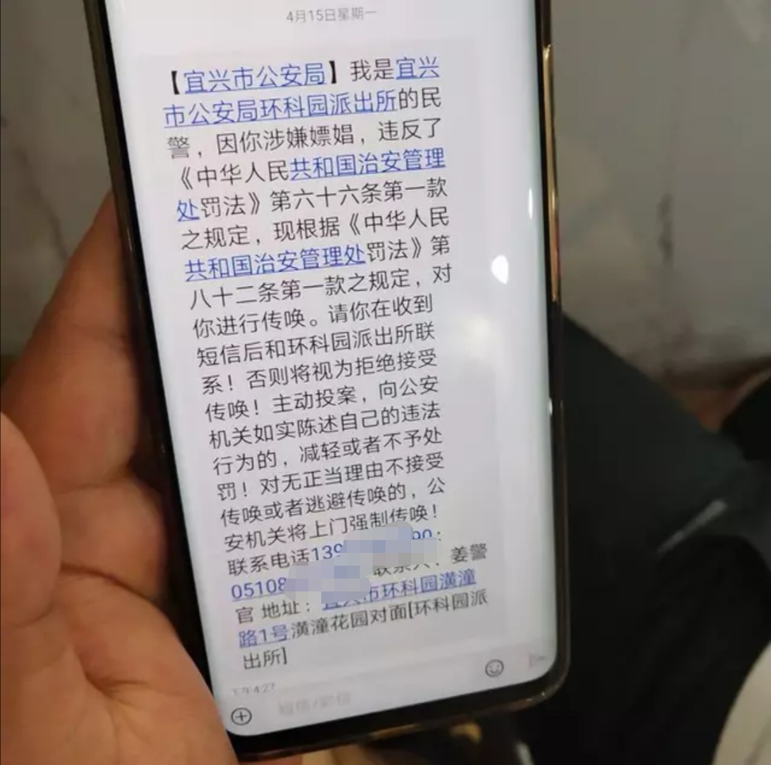 宜兴警方辟谣扫码超六百元将传唤:针对特定涉