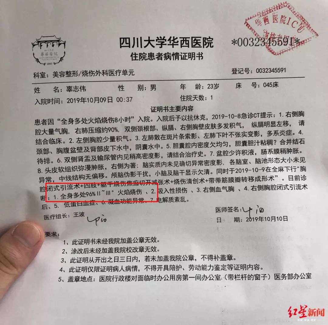 红星新闻记者在医院出具的一份住院患者病情证明书上看到,辜志伟全身