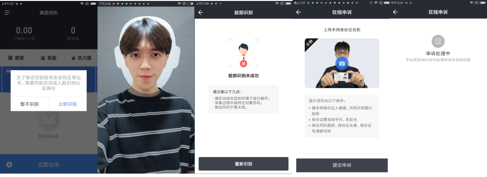 美团打车增设线下验车、人脸识别和临检三大关
