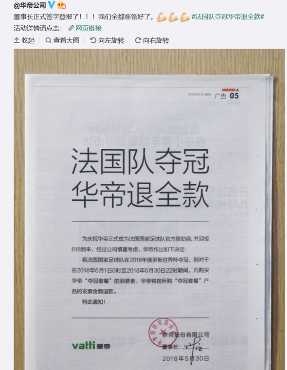 华帝官方微博6月1日发布的“法国队夺冠,华帝退全款”布告。