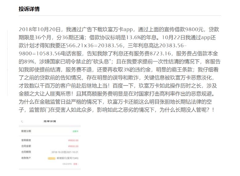 玖富飙升至互金投诉榜榜首 砍头息、高利贷等
