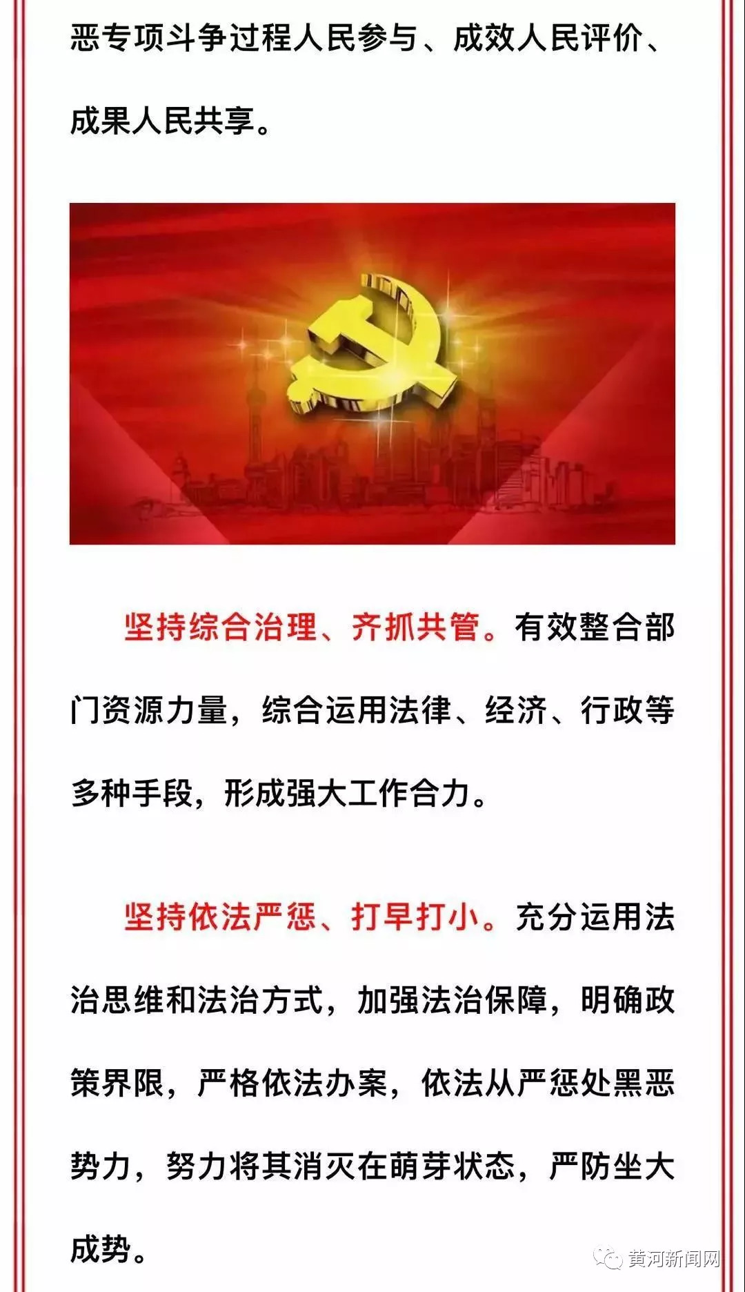 扫黑除恶专项斗争的基本原则和目标任务是什么