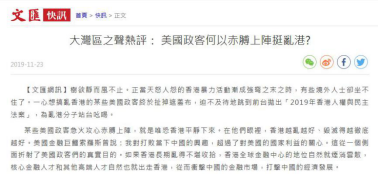 大湾区之声三连发:美国政客急火攻心图“救场