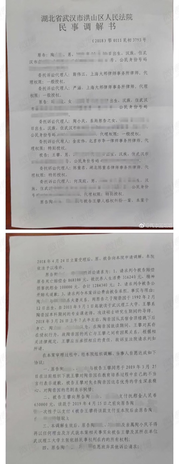3月25日,陶崇园姐姐在微博上发布了调解书。