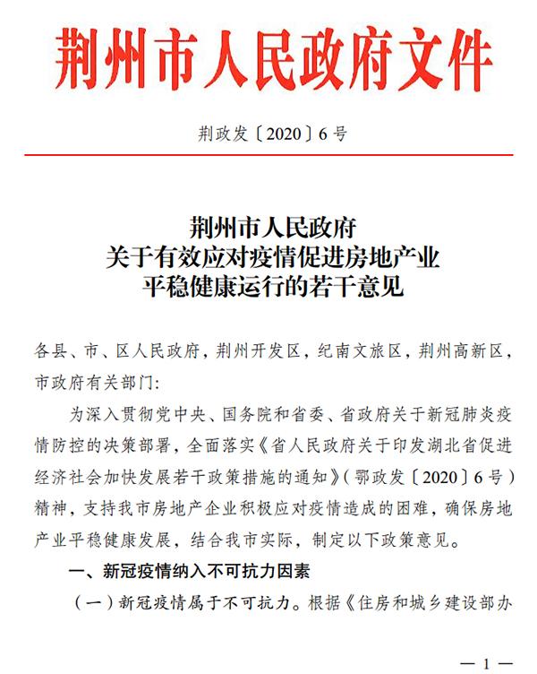 湖北荆州:购房契税全额返还,提高公积金贷款额度至50万元