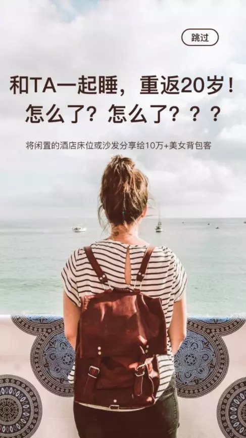 睡睡APP启动页面