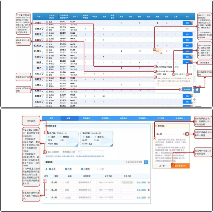 中国铁路开展候补购票服务试点 详解候补购票