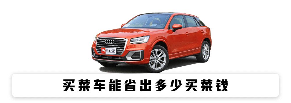 最便宜的奥迪SUV ,20多万的价格,真的性价比高吗?
