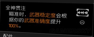 《全境封锁2》装备天赋作用分析与推荐 全境封锁2装备天赋大全