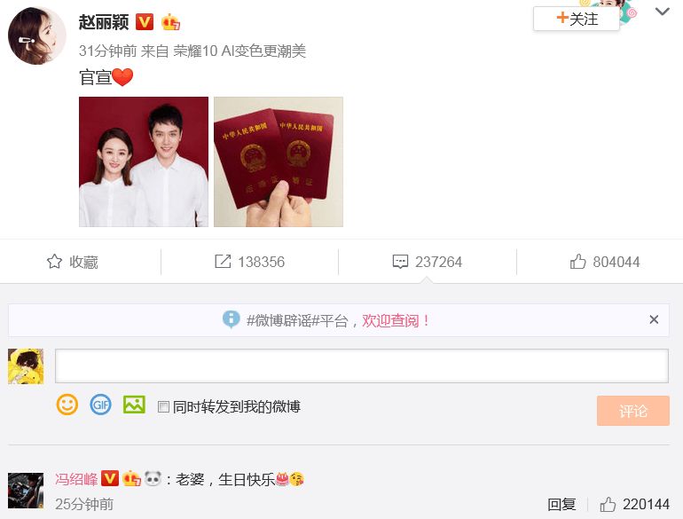 赵丽颖冯绍峰宣布结婚 微博瘫痪了