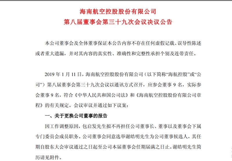海航控股拟再换董事长 谢皓明为董事候选人477465_