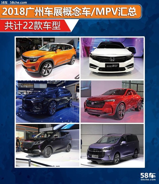 2018广州车展概念车与MPV汇总 共计22款