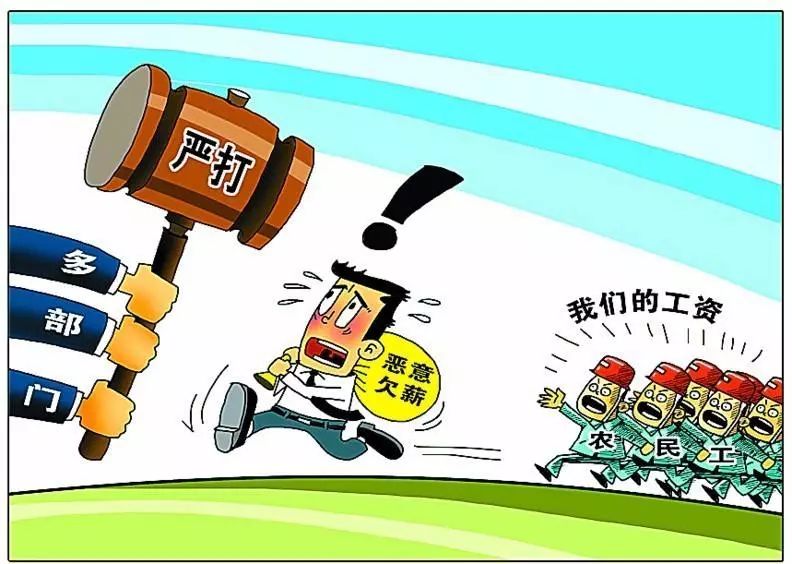 村委拖欠人口普查员工资_拖欠工资图片