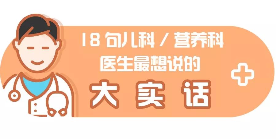 奶粉到底喝到几岁?医生最想说的18个大实话,让