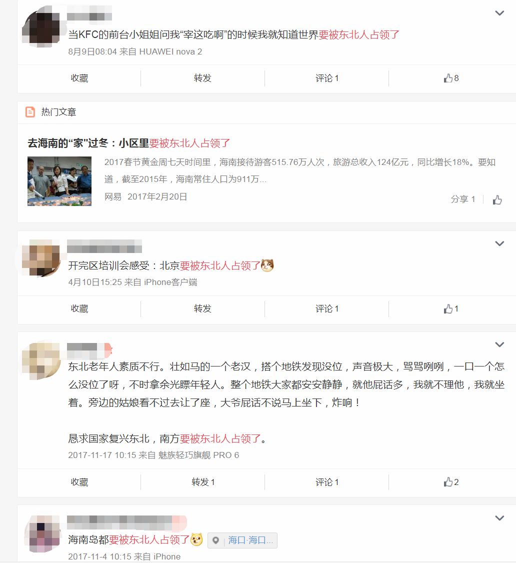 微博上网友反映所在城市被东北人“占领”。截图来源：新浪微博