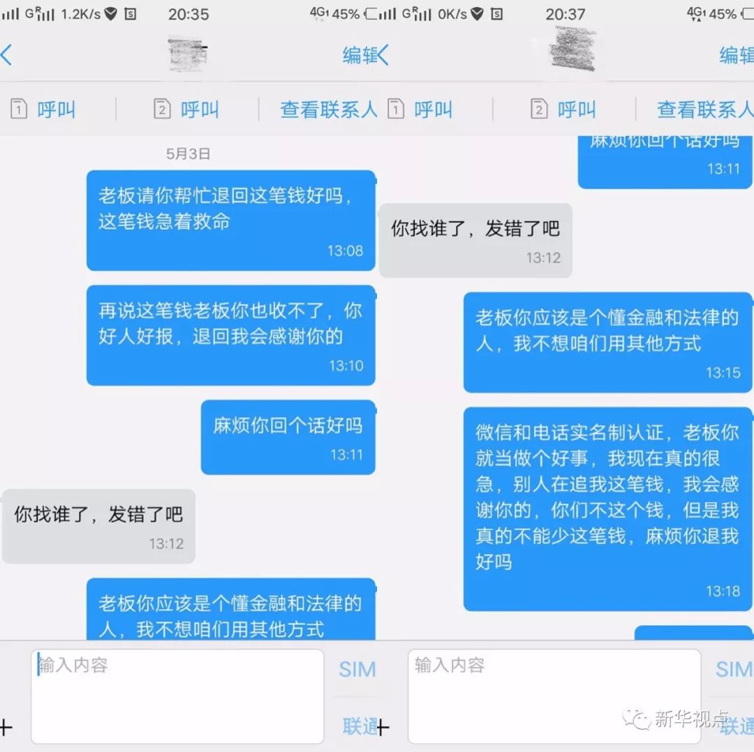 ▲三番五次请求协商，换来对方回复一句“你找错人了”（图片来源：新华视点）