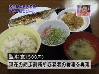 日本监狱晚餐（图片来源：新浪）