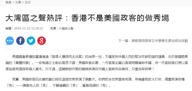 大湾区之声三连发:美国政客急火攻心图“救场