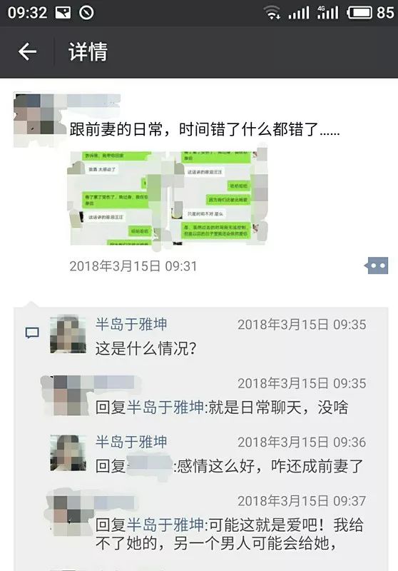 前夫对记者的答复