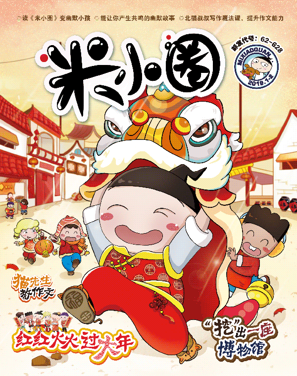 一本能让小学生忘记手机游戏的幽默杂志