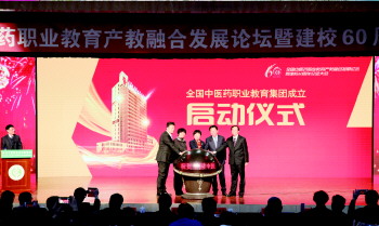 全国中医药职业教育集团在烟台成立