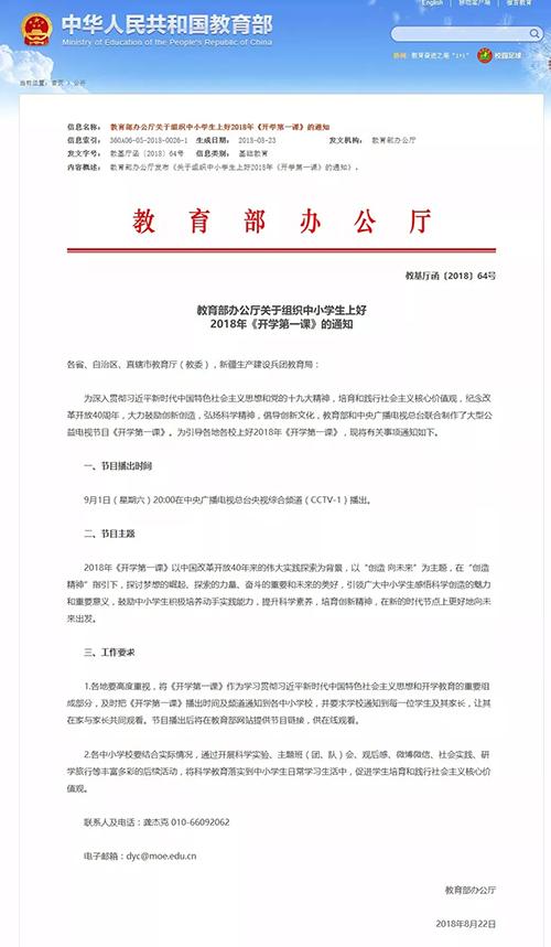  ▲教育部通知文件