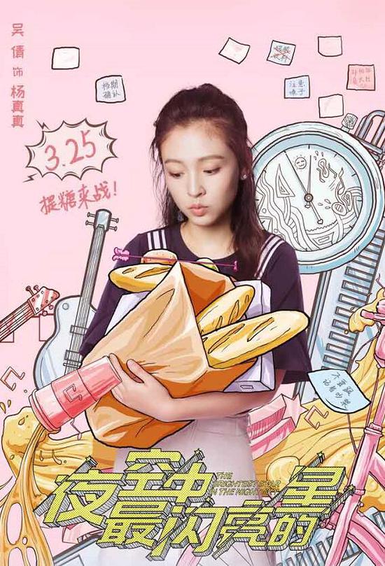 《夜空中最闪亮的星》定档 黄子韬吴倩怼甜相