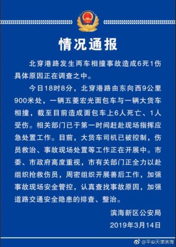 天津市滨海新区公安局官方微博 图片来源:天津市滨海新区公安局官方微博