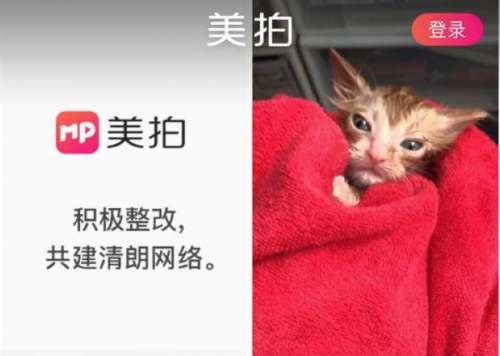 美拍主动下架停更 关闭美拍校园