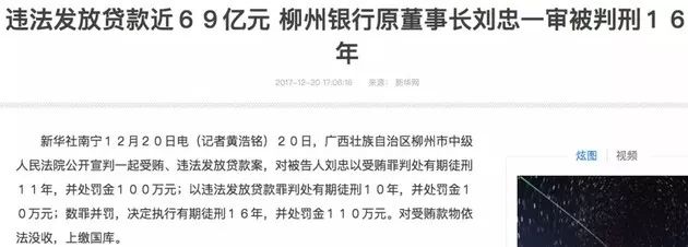 广西柳州银行2.5亿股股权将被司法拍卖
