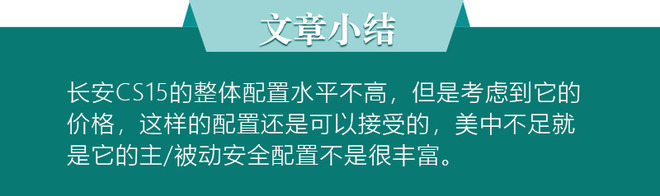 推荐自动悦享型 长安汽车-长安CS15购车手册