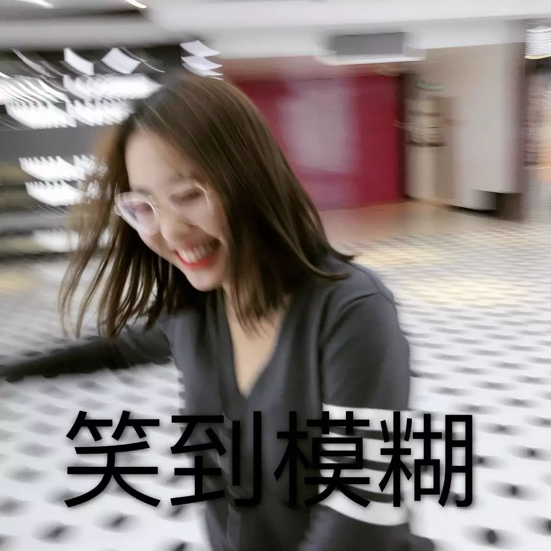 人像歪歪斜斜 笑到模糊.