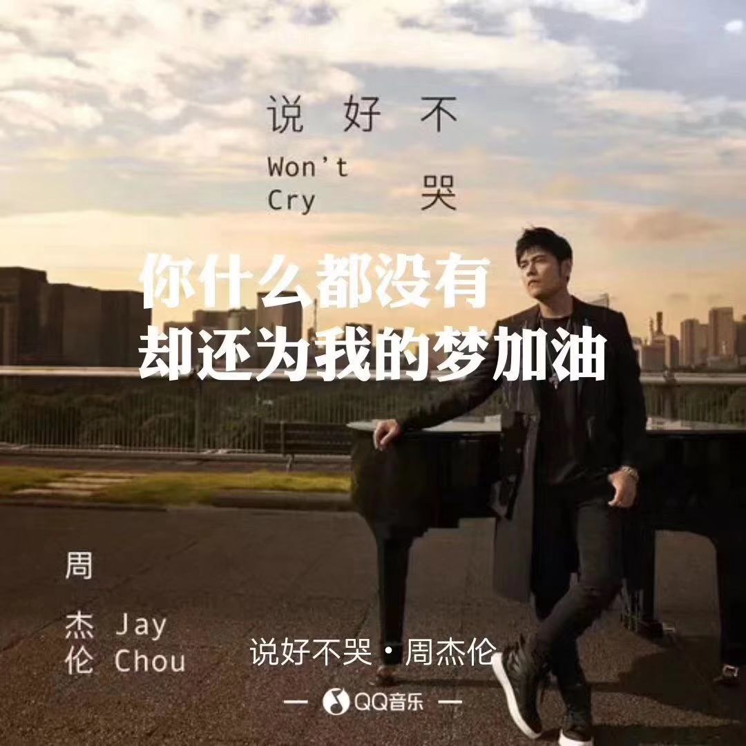  周杰伦最新单曲封面 来源：QQ音乐APP