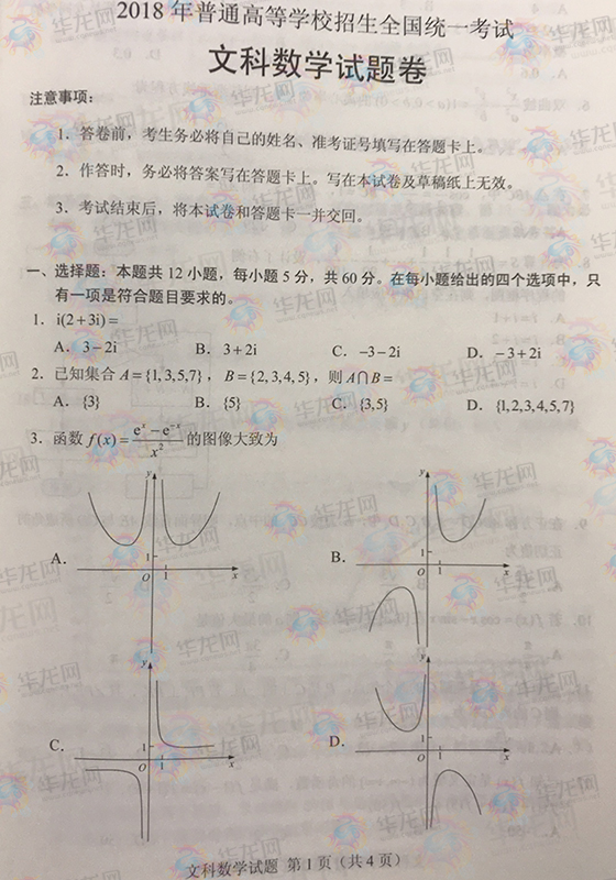 2018年重庆高考文科数学试卷