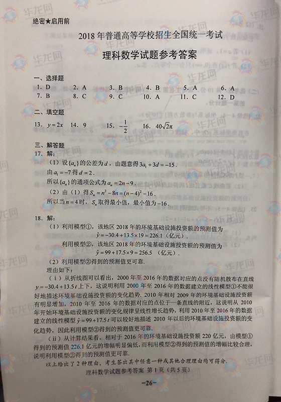 2018年重庆高考理科数学答案