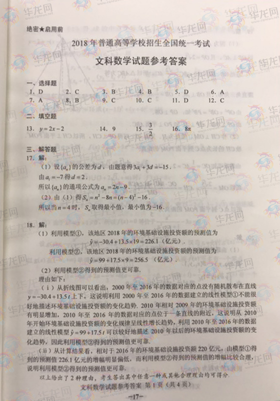 2018年重庆高考文科数学答案
