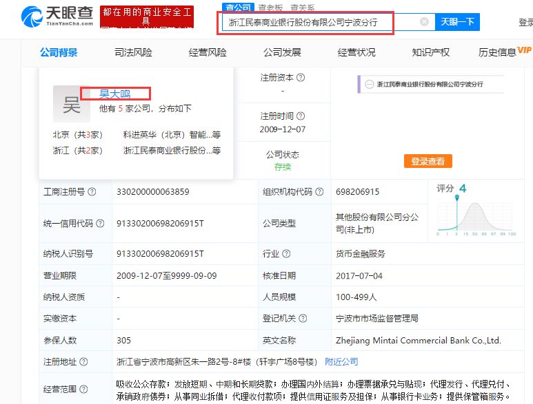 大行中招:部分因贷款违规流入股市 1天15张银